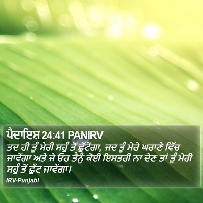 ਪੈਦਾਇਸ਼ 24:41 PANIRV Bible Verse Image