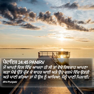 ਪੈਦਾਇਸ਼ 24:45 PANIRV Bible Verse Image