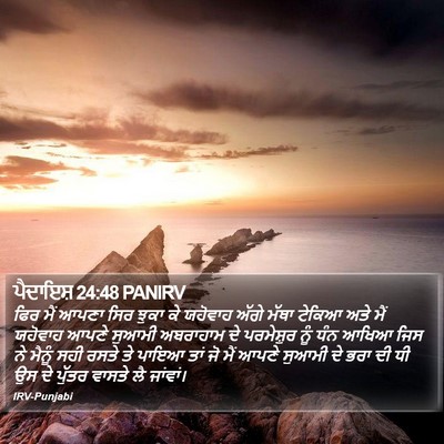ਪੈਦਾਇਸ਼ 24:48 PANIRV Bible Verse Image