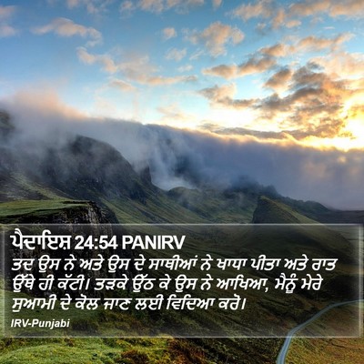ਪੈਦਾਇਸ਼ 24:54 PANIRV Bible Verse Image
