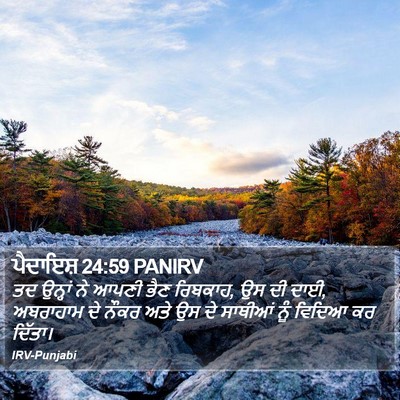ਪੈਦਾਇਸ਼ 24:59 PANIRV Bible Verse Image
