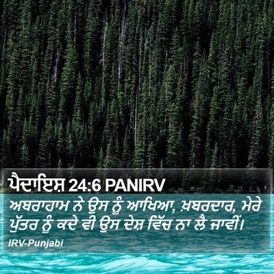 ਪੈਦਾਇਸ਼ 24:6 PANIRV Bible Verse Image