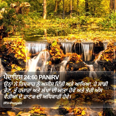 ਪੈਦਾਇਸ਼ 24:60 PANIRV Bible Verse Image