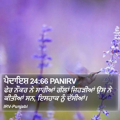 ਪੈਦਾਇਸ਼ 24:66 PANIRV Bible Verse Image