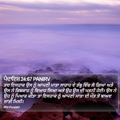 ਪੈਦਾਇਸ਼ 24:67 PANIRV Bible Verse Image