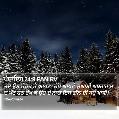 ਪੈਦਾਇਸ਼ 24:9 PANIRV Bible Verse Image