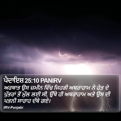 ਪੈਦਾਇਸ਼ 25:10 PANIRV Bible Verse Image