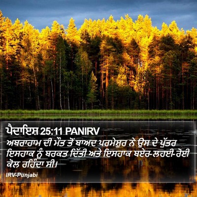 ਪੈਦਾਇਸ਼ 25:11 PANIRV Bible Verse Image