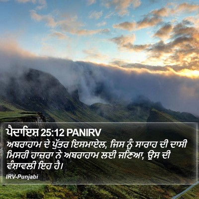 ਪੈਦਾਇਸ਼ 25:12 PANIRV Bible Verse Image