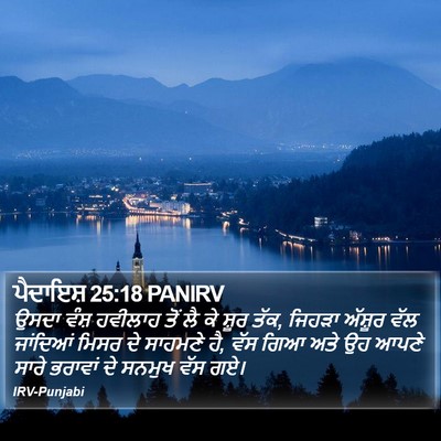 ਪੈਦਾਇਸ਼ 25:18 PANIRV Bible Verse Image