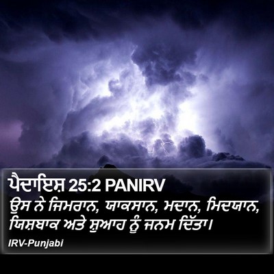 ਪੈਦਾਇਸ਼ 25:2 PANIRV Bible Verse Image
