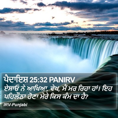 ਪੈਦਾਇਸ਼ 25:32 PANIRV Bible Verse Image