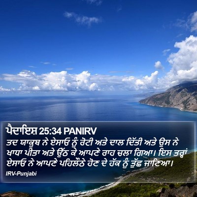 ਪੈਦਾਇਸ਼ 25:34 PANIRV Bible Verse Image