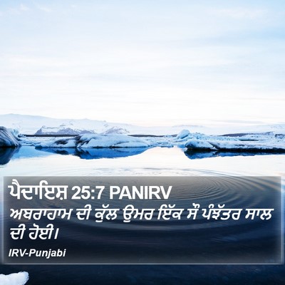 ਪੈਦਾਇਸ਼ 25:7 PANIRV Bible Verse Image