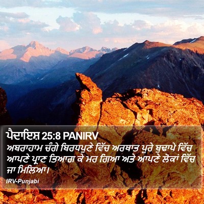 ਪੈਦਾਇਸ਼ 25:8 PANIRV Bible Verse Image