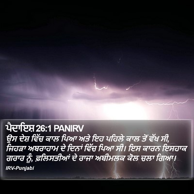 ਪੈਦਾਇਸ਼ 26:1 PANIRV Bible Verse Image