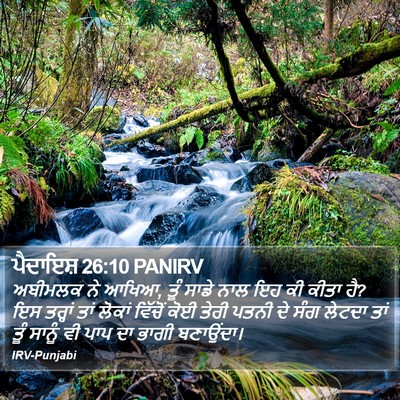 ਪੈਦਾਇਸ਼ 26:10 PANIRV Bible Verse Image