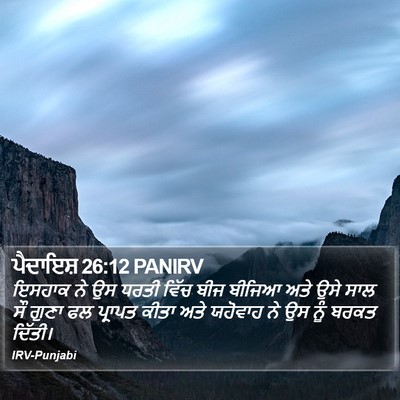 ਪੈਦਾਇਸ਼ 26:12 PANIRV Bible Verse Image