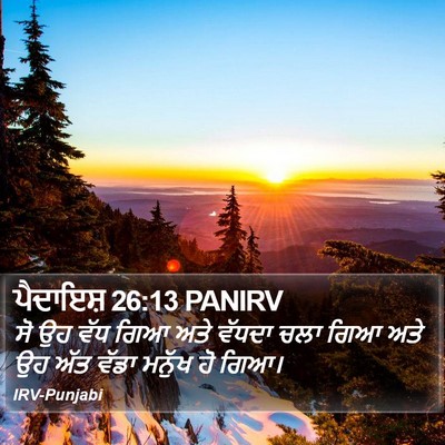 ਪੈਦਾਇਸ਼ 26:13 PANIRV Bible Verse Image
