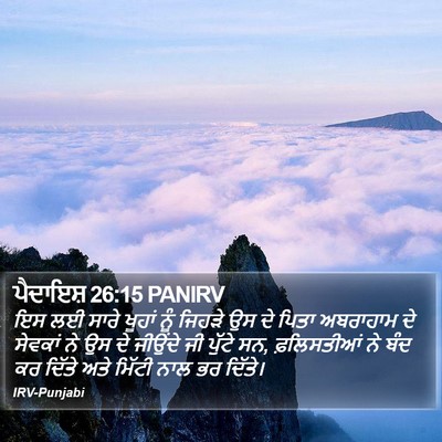 ਪੈਦਾਇਸ਼ 26:15 PANIRV Bible Verse Image
