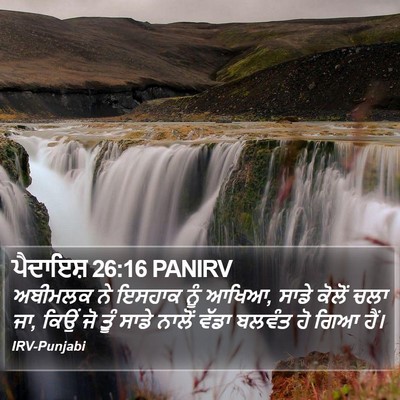 ਪੈਦਾਇਸ਼ 26:16 PANIRV Bible Verse Image