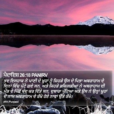 ਪੈਦਾਇਸ਼ 26:18 PANIRV Bible Verse Image