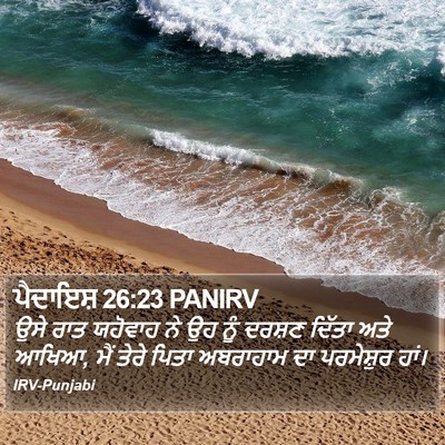 ਪੈਦਾਇਸ਼ 26:23 PANIRV Bible Verse Image