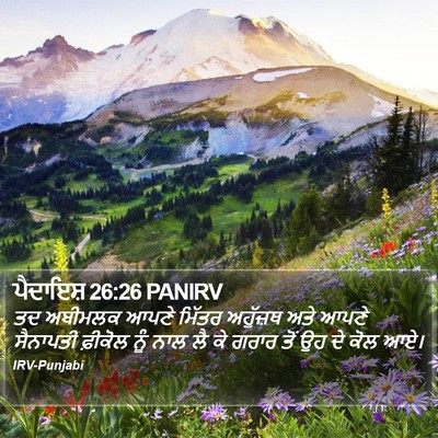 ਪੈਦਾਇਸ਼ 26:26 PANIRV Bible Verse Image