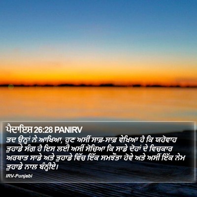 ਪੈਦਾਇਸ਼ 26:28 PANIRV Bible Verse Image