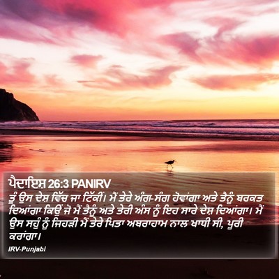 ਪੈਦਾਇਸ਼ 26:3 PANIRV Bible Verse Image