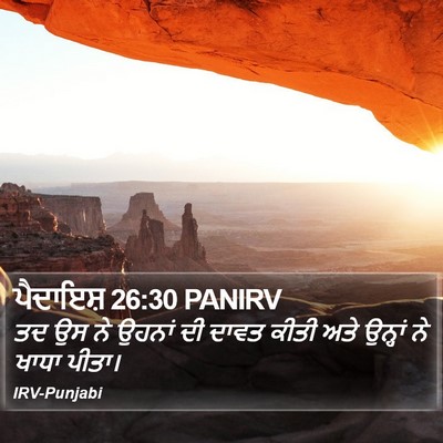 ਪੈਦਾਇਸ਼ 26:30 PANIRV Bible Verse Image