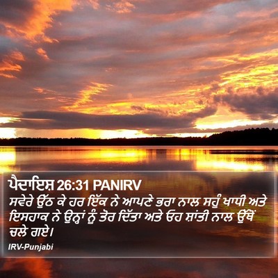 ਪੈਦਾਇਸ਼ 26:31 PANIRV Bible Verse Image