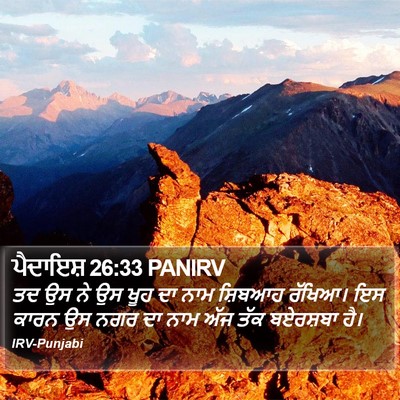 ਪੈਦਾਇਸ਼ 26:33 PANIRV Bible Verse Image