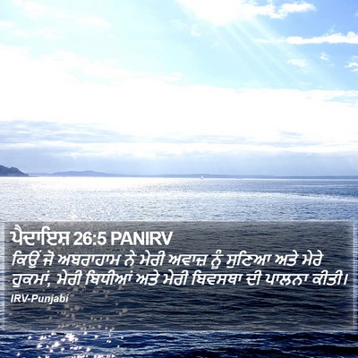ਪੈਦਾਇਸ਼ 26:5 PANIRV Bible Verse Image