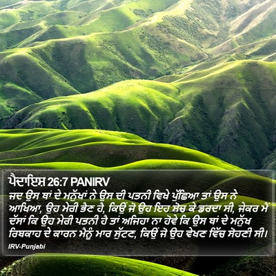 ਪੈਦਾਇਸ਼ 26:7 PANIRV Bible Verse Image