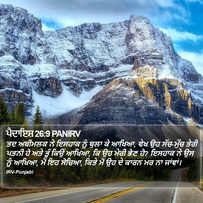ਪੈਦਾਇਸ਼ 26:9 PANIRV Bible Verse Image