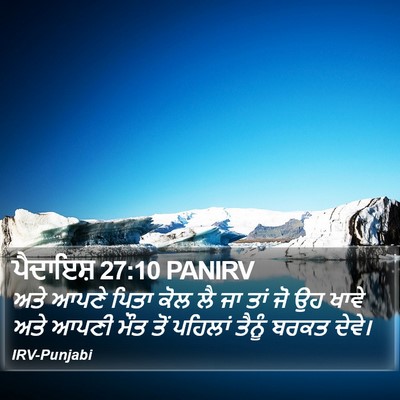 ਪੈਦਾਇਸ਼ 27:10 PANIRV Bible Verse Image