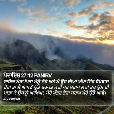 ਪੈਦਾਇਸ਼ 27:12 PANIRV Bible Verse Image