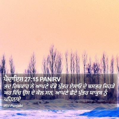 ਪੈਦਾਇਸ਼ 27:15 PANIRV Bible Verse Image