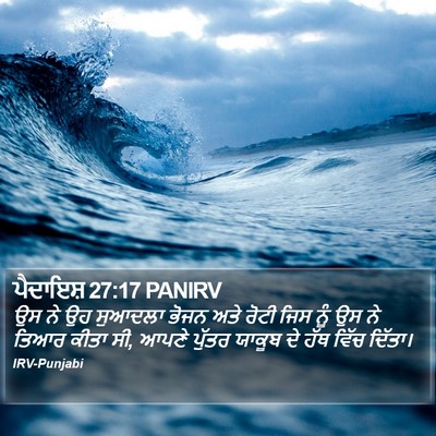 ਪੈਦਾਇਸ਼ 27:17 PANIRV Bible Verse Image