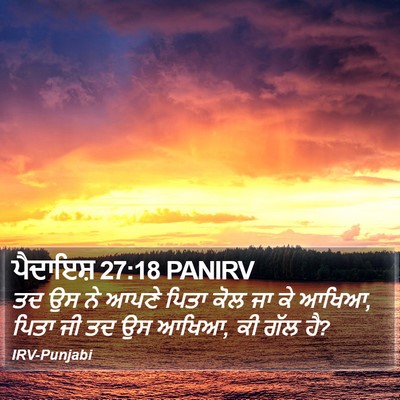 ਪੈਦਾਇਸ਼ 27:18 PANIRV Bible Verse Image
