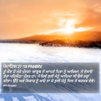 ਪੈਦਾਇਸ਼ 27:19 PANIRV Bible Verse Image