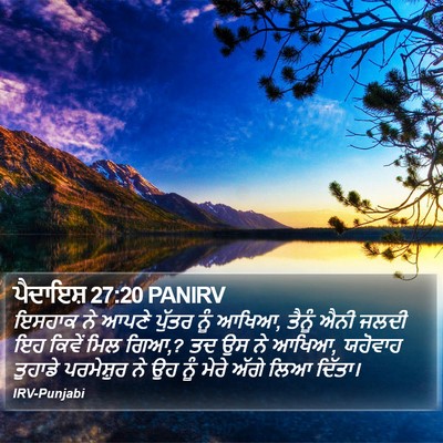 ਪੈਦਾਇਸ਼ 27:20 PANIRV Bible Verse Image