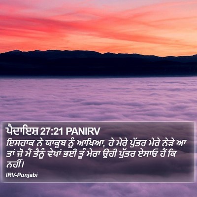 ਪੈਦਾਇਸ਼ 27:21 PANIRV Bible Verse Image