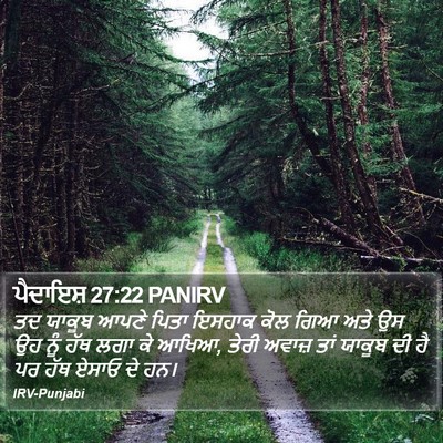 ਪੈਦਾਇਸ਼ 27:22 PANIRV Bible Verse Image