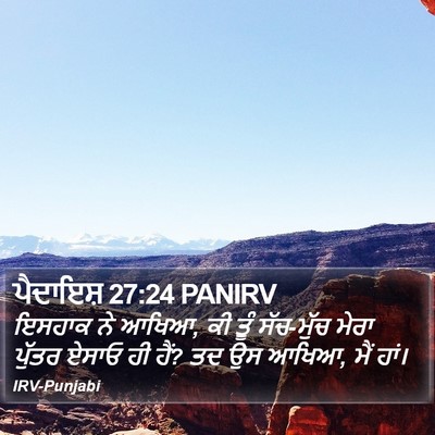 ਪੈਦਾਇਸ਼ 27:24 PANIRV Bible Verse Image