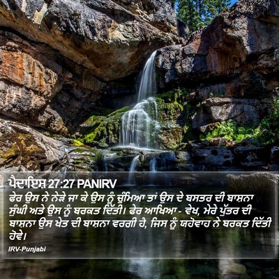 ਪੈਦਾਇਸ਼ 27:27 PANIRV Bible Verse Image