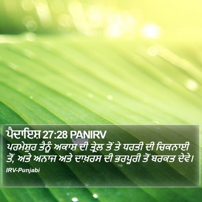 ਪੈਦਾਇਸ਼ 27:28 PANIRV Bible Verse Image