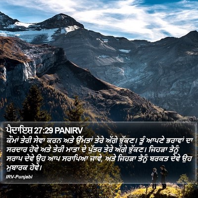ਪੈਦਾਇਸ਼ 27:29 PANIRV Bible Verse Image