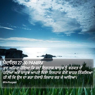 ਪੈਦਾਇਸ਼ 27:30 PANIRV Bible Verse Image